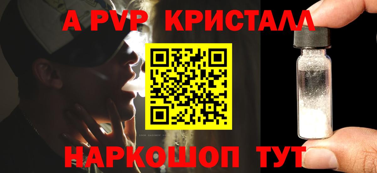 A-PVP Соль  Alpha-PVP кристаллы  Апрелевка  A-PVP  APVP СК КРИС  Вход с VPN 