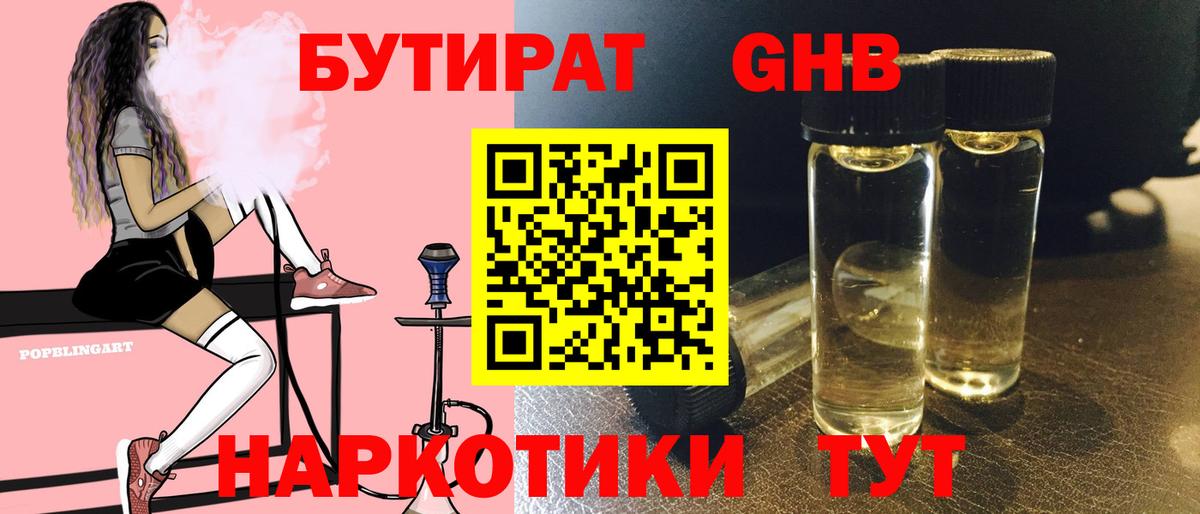 Апрелевка  Бутират GHB  Бутират  Вход с VPN 