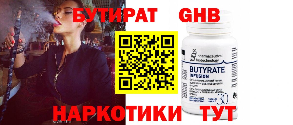 Бутират GHB  Апрелевка 