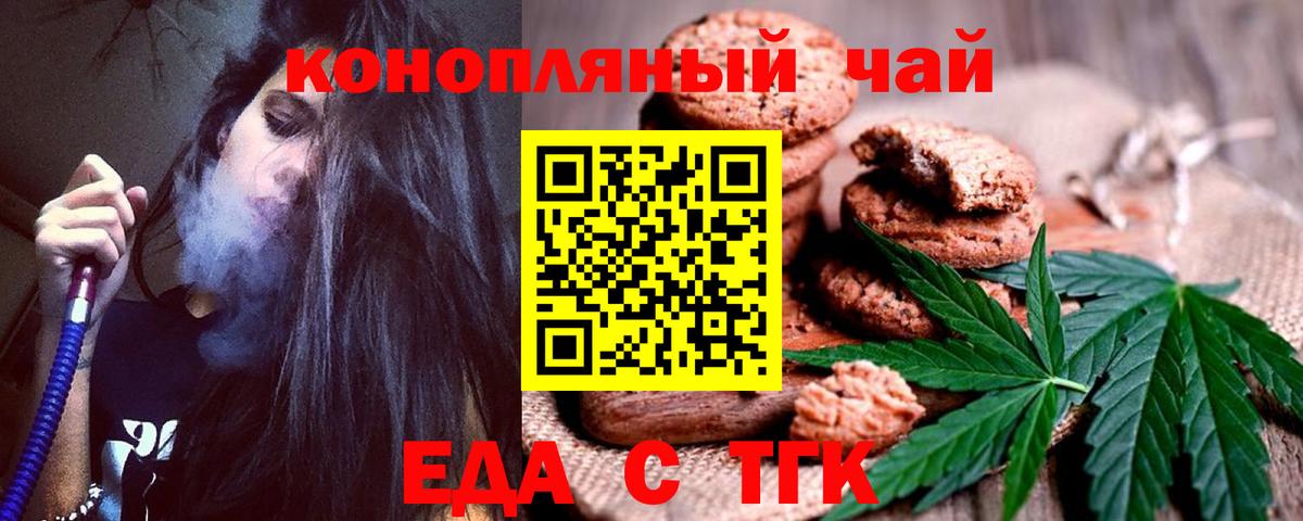 Апрелевка  Печенье с ТГК конопля  Вход с VPN 