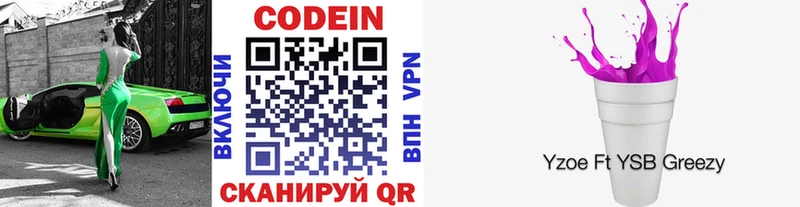 Codein напиток Lean (лин)  закладки  Апрелевка 
