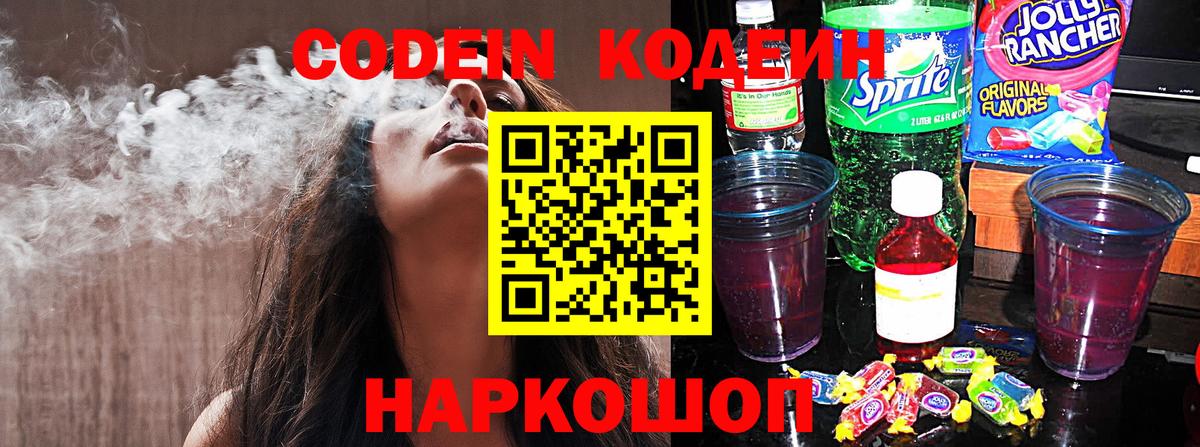 Кодеиновый сироп Lean Purple Drank  Апрелевка 