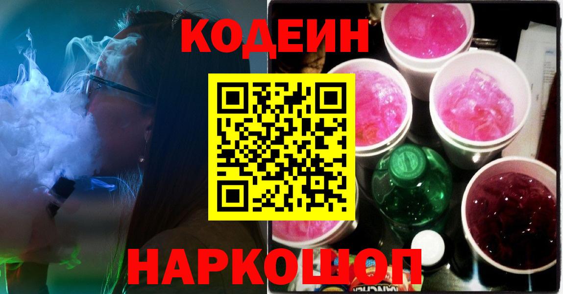 купить закладку  Вход с VPN  Апрелевка  Кодеин напиток Lean (лин) 