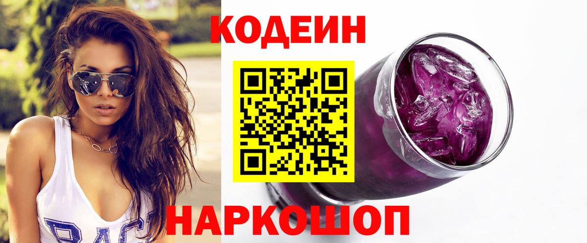 Кодеиновый сироп Lean напиток Lean (лин) Апрелевка