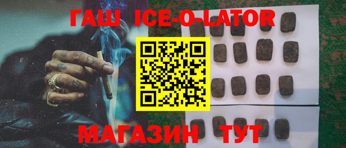 ГАШ Ice-O-Lator  Апрелевка 