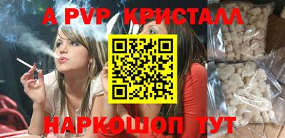 кристаллы Апрелевка