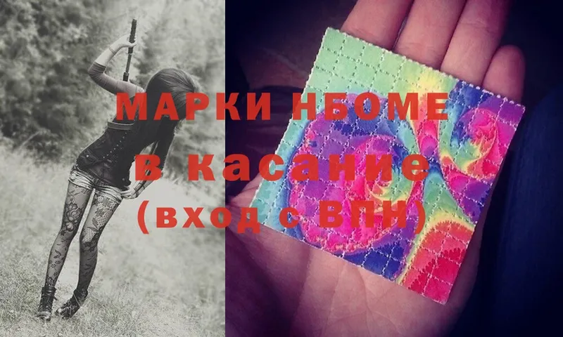 Марки NBOMe 1,5мг  блэк спрут   Апрелевка 